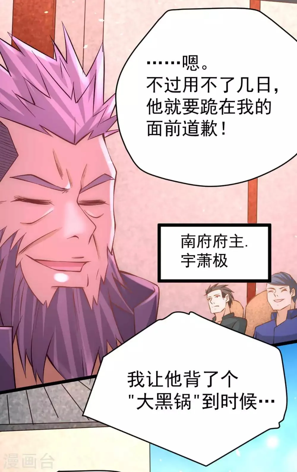 第88话 棋逢对手 第29页