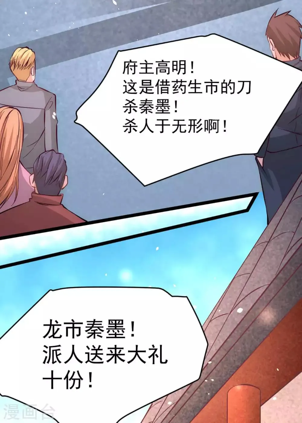 第88话 棋逢对手 第31页
