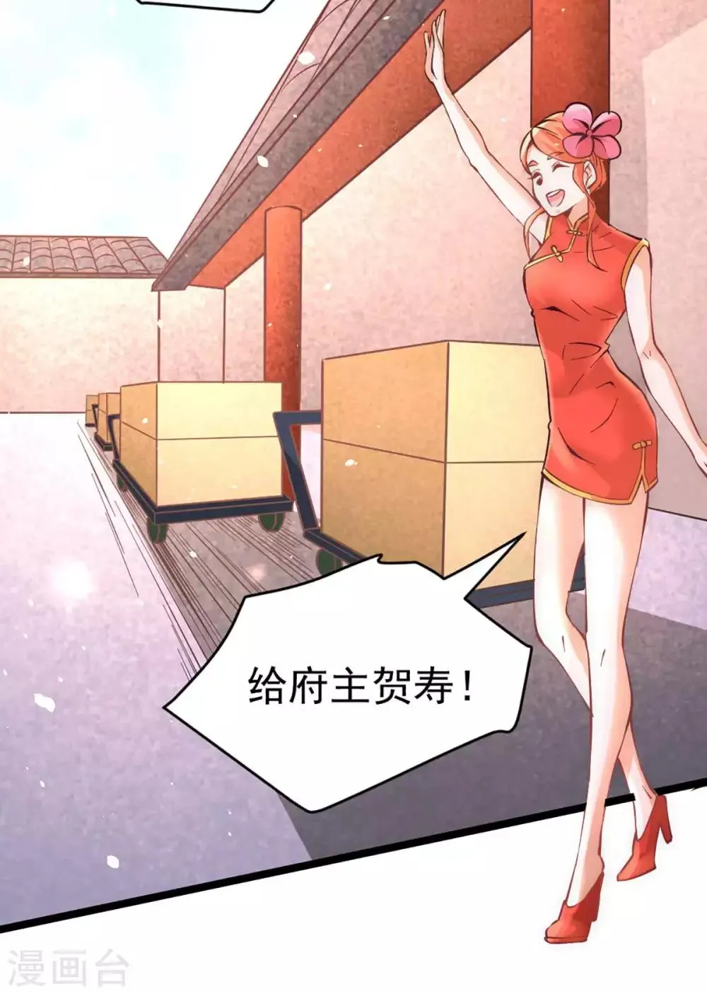 第88话 棋逢对手 第32页