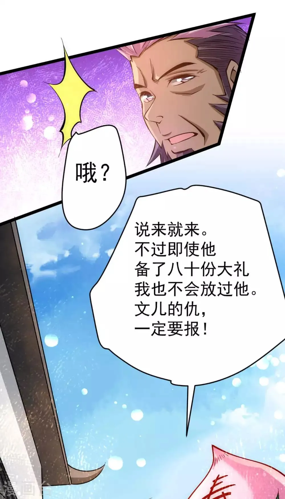 第88话 棋逢对手 第33页