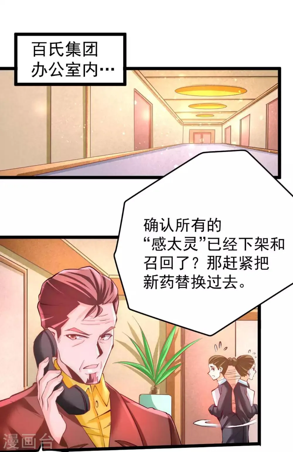 第89话 通缉令 第2页