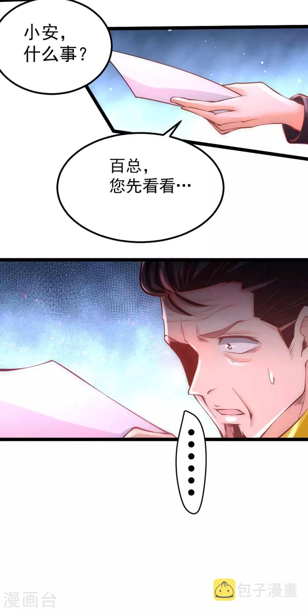 第89话 通缉令 第3页