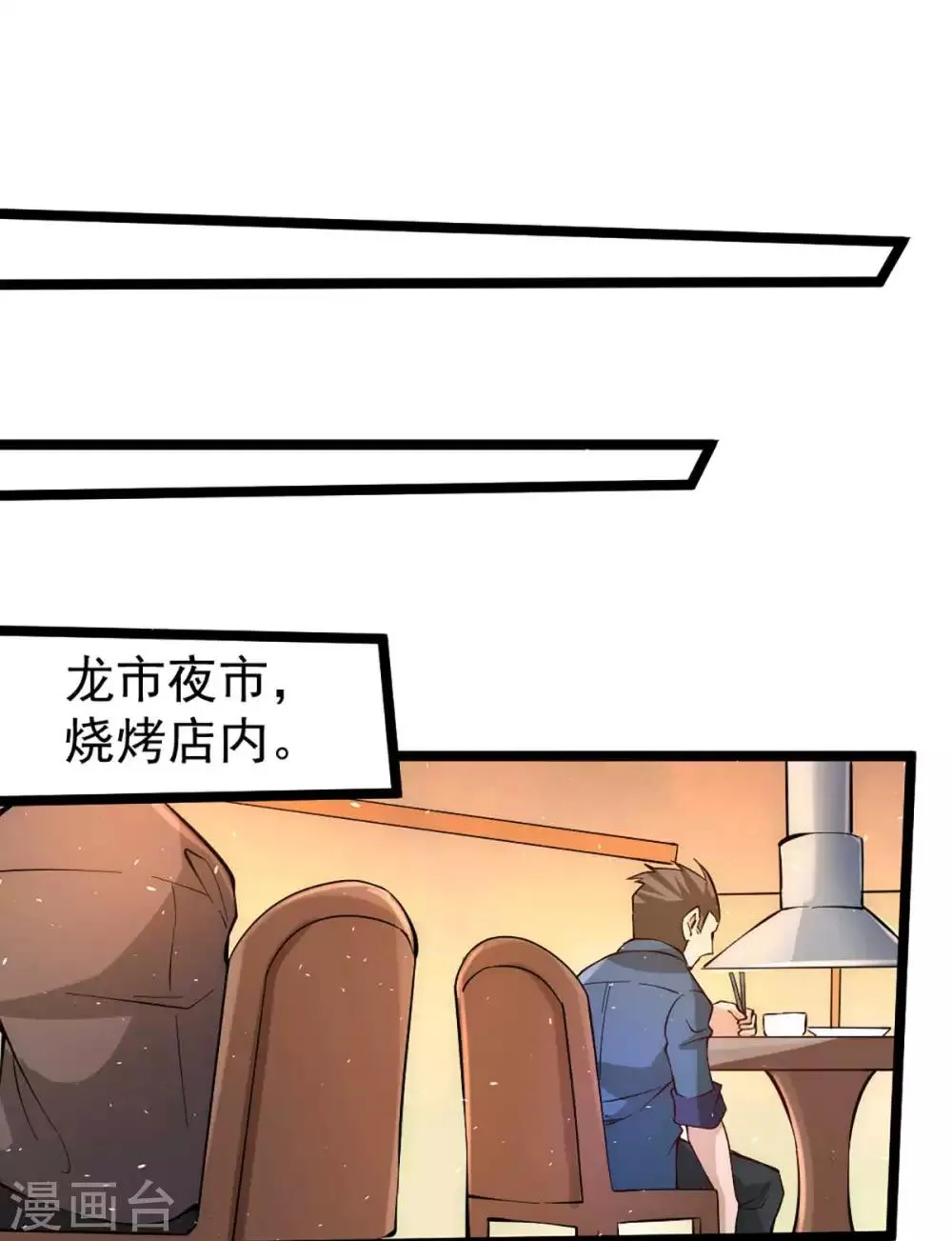 第89话 通缉令 第4页