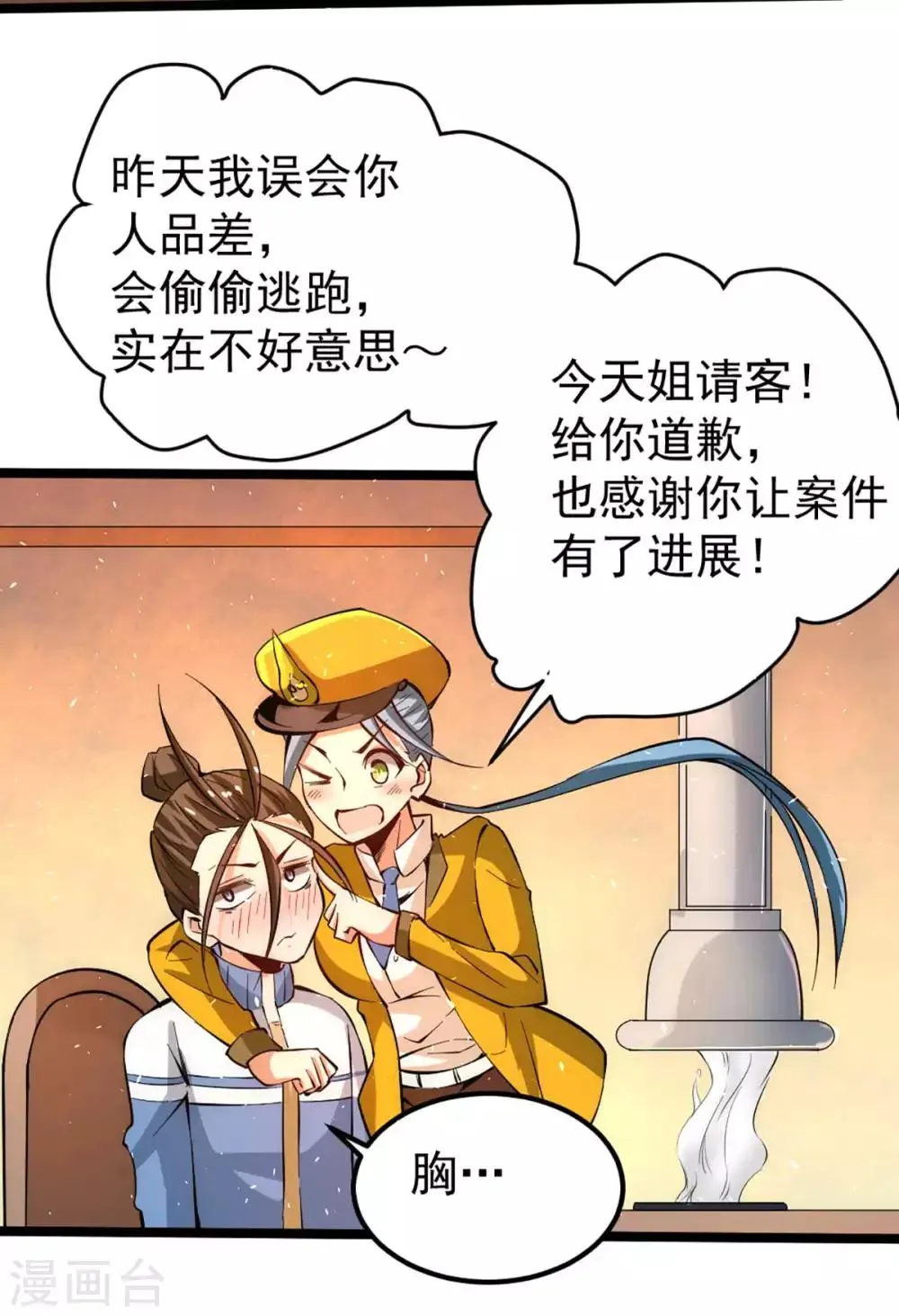 第89话 通缉令 第5页