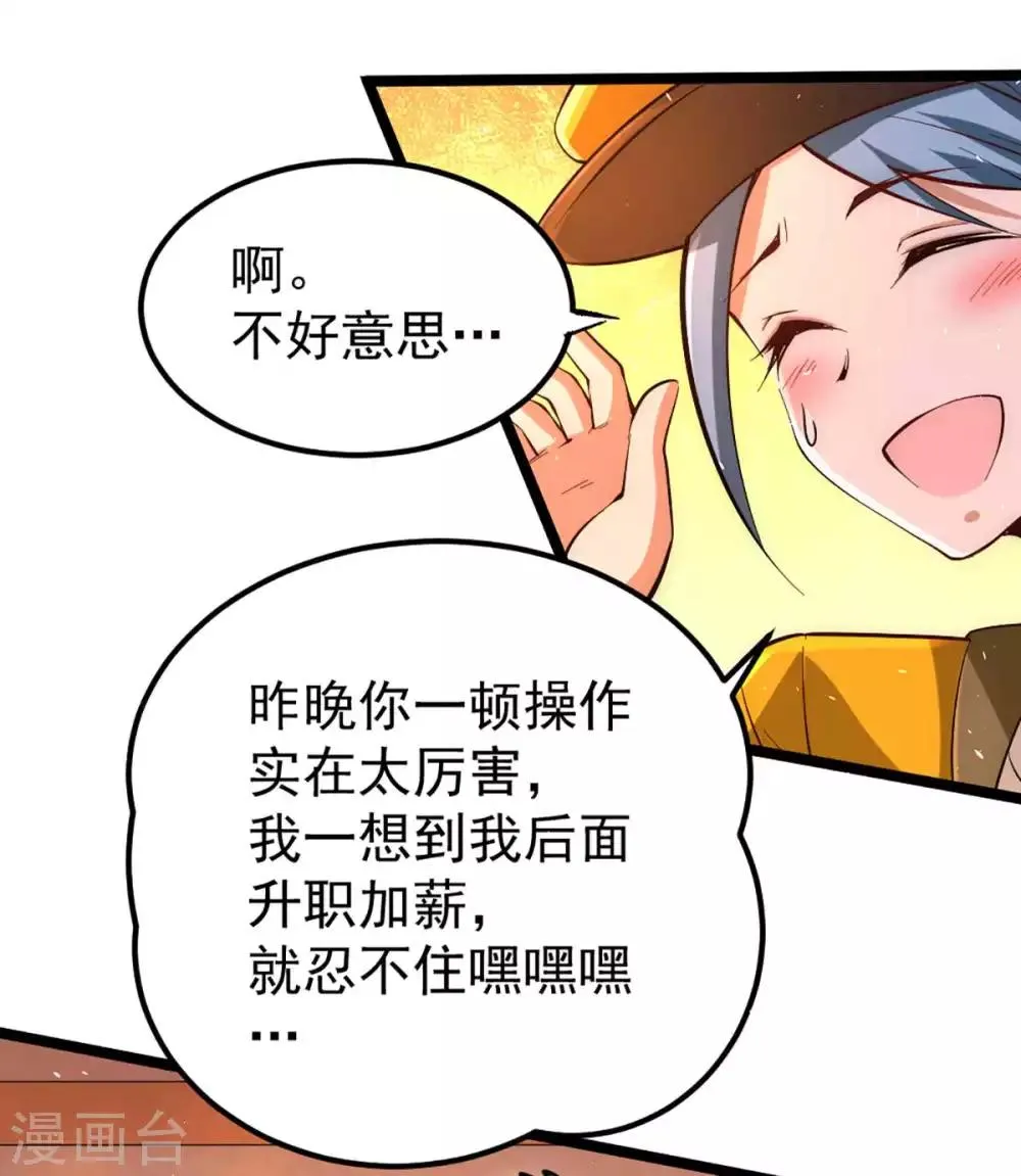 第89话 通缉令 第6页