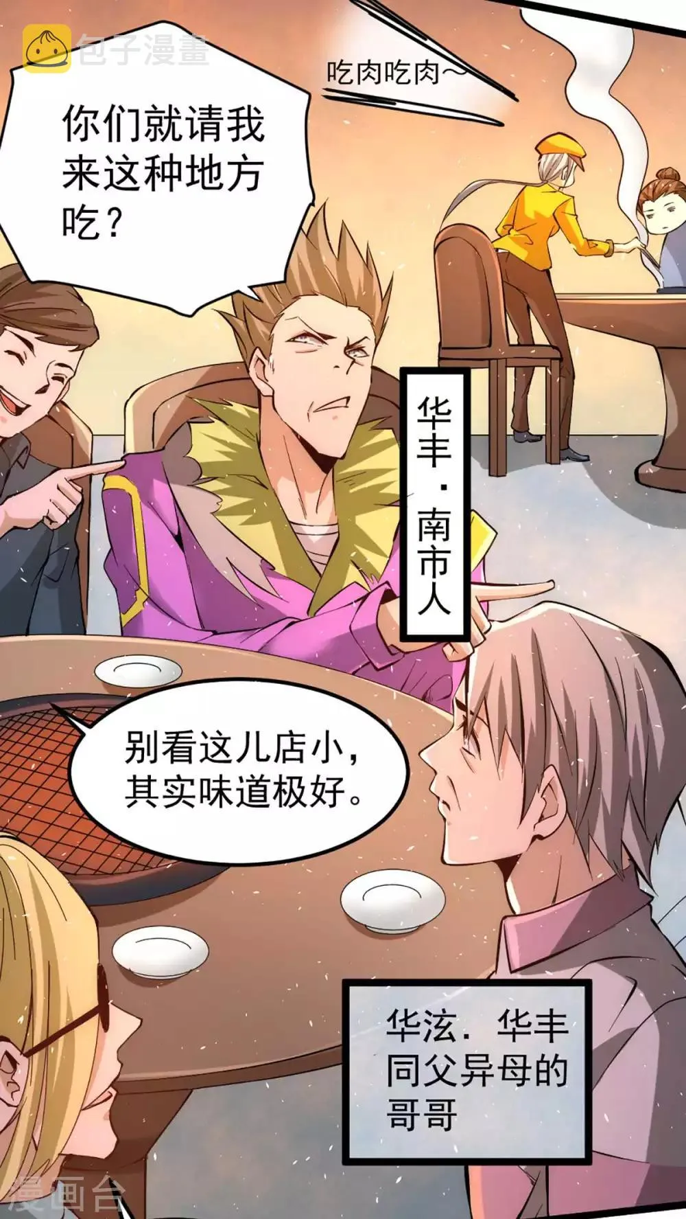 第89话 通缉令 第7页