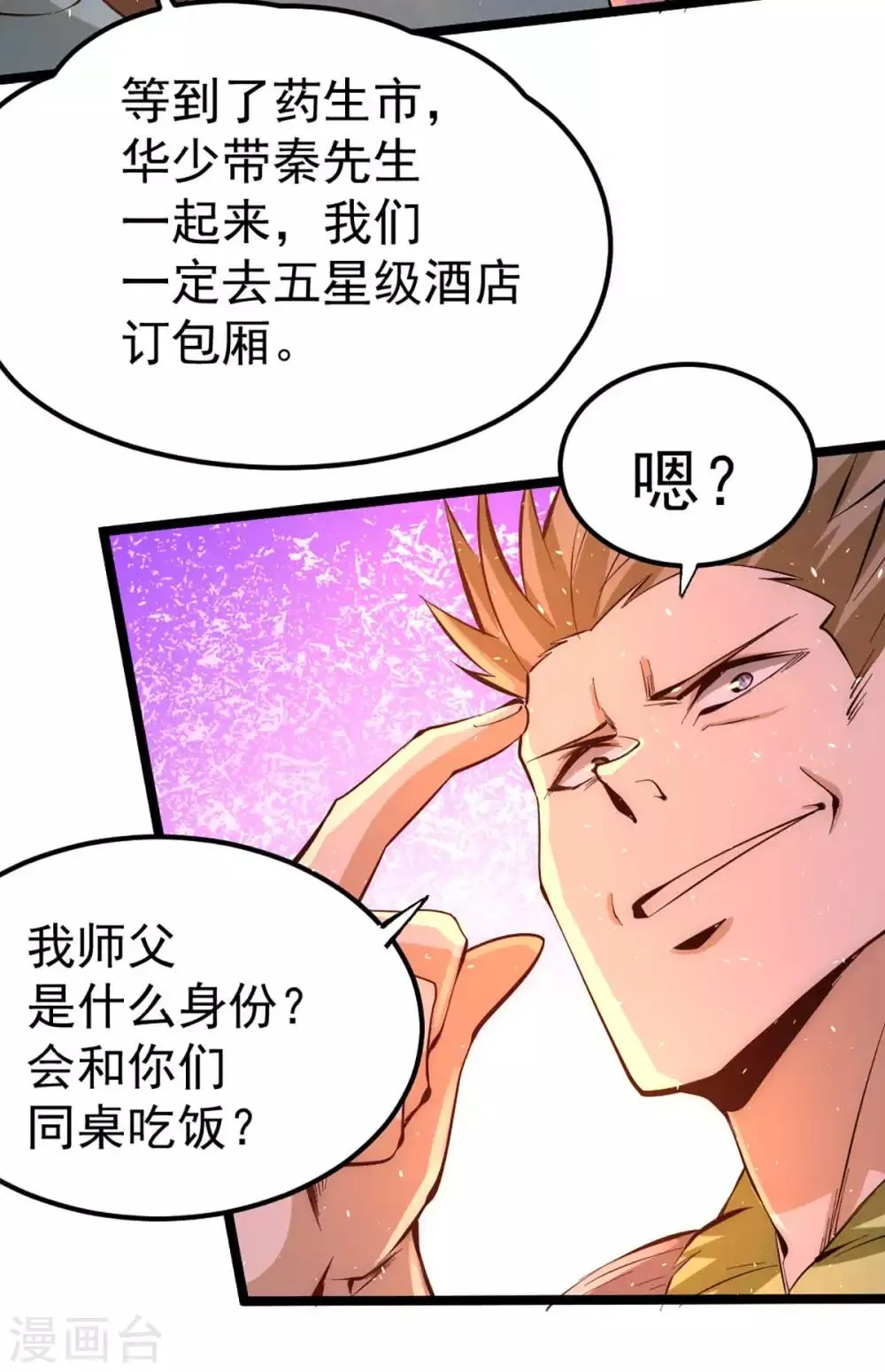 第89话 通缉令 第8页