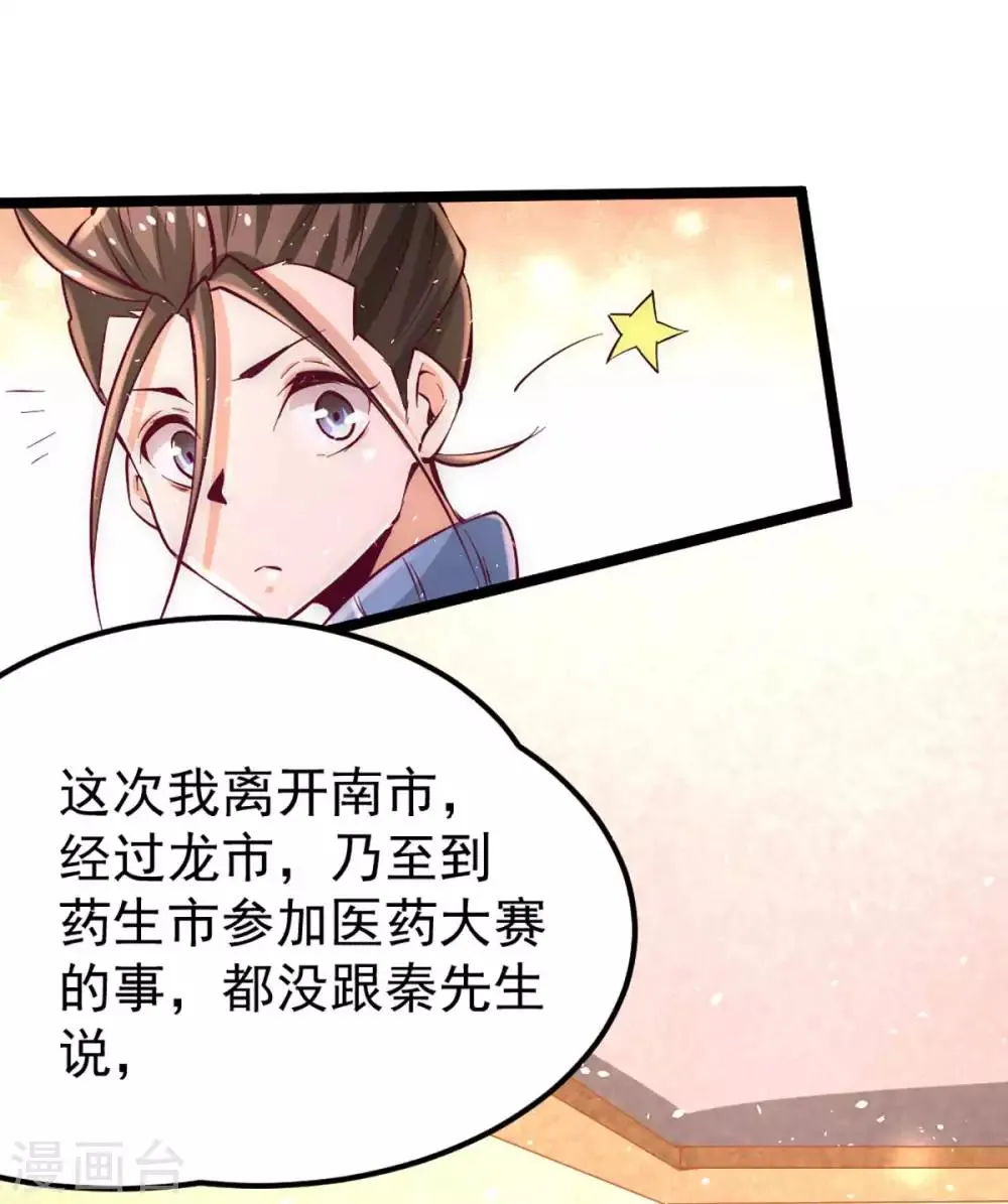 第89话 通缉令 第9页