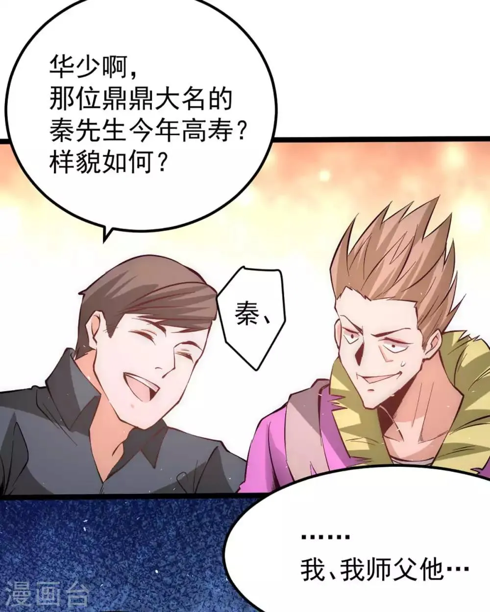第89话 通缉令 第12页