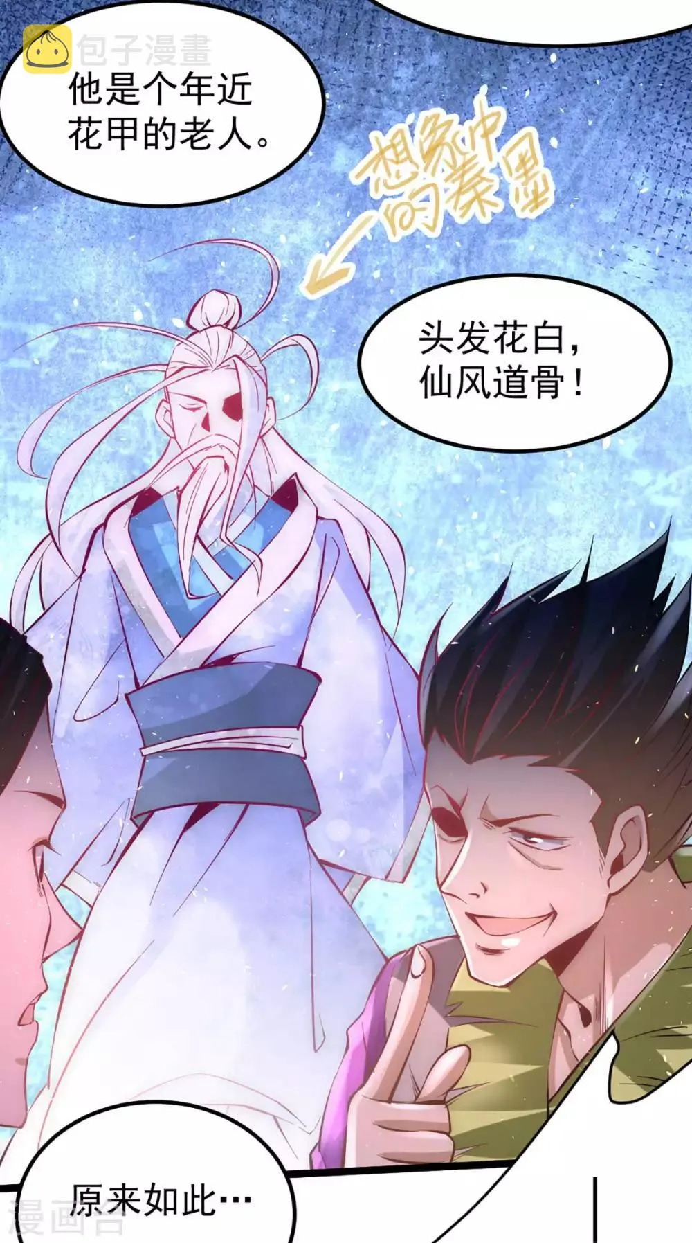 第89话 通缉令 第13页