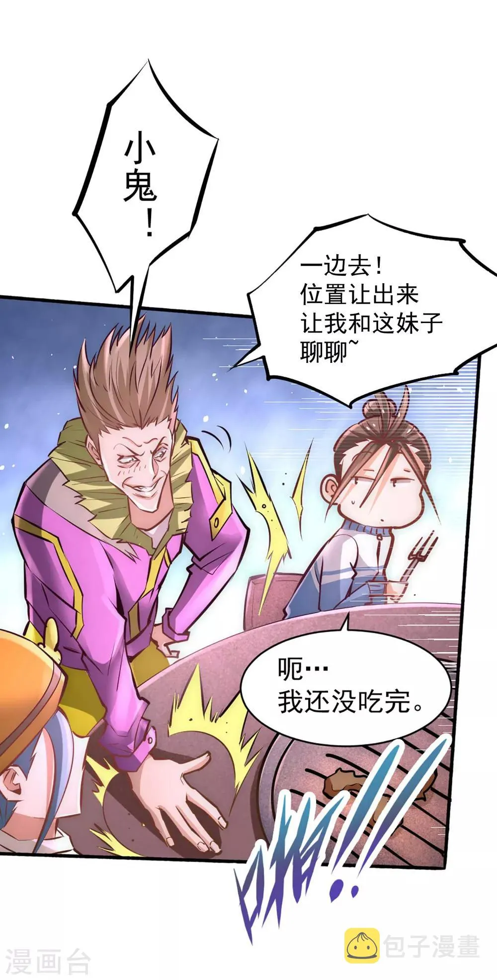 第89话 通缉令 第17页