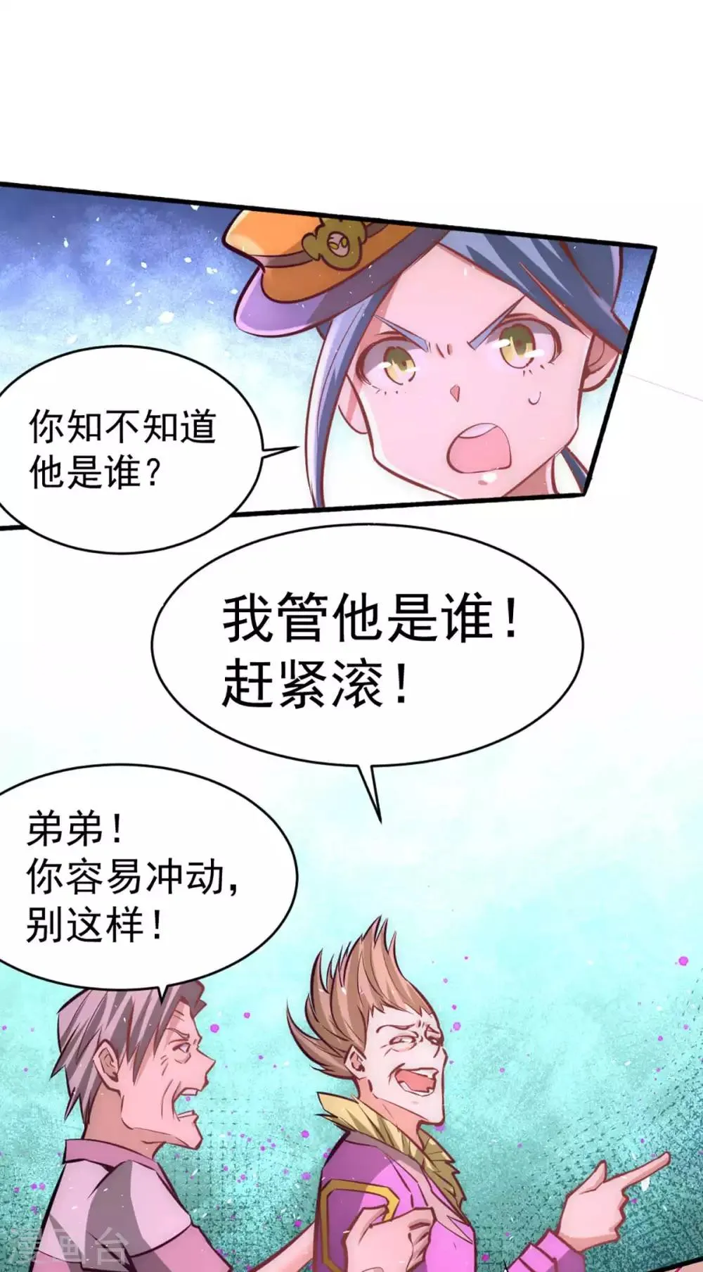 第89话 通缉令 第18页