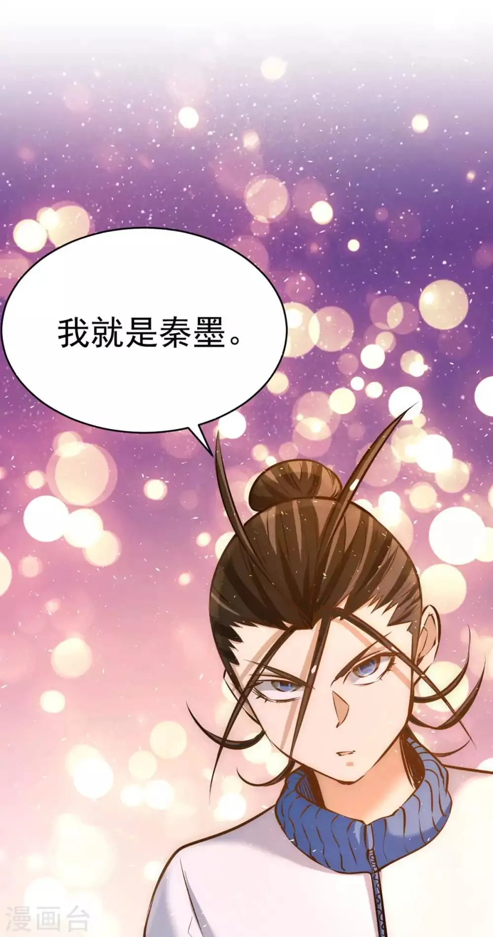 第89话 通缉令 第21页