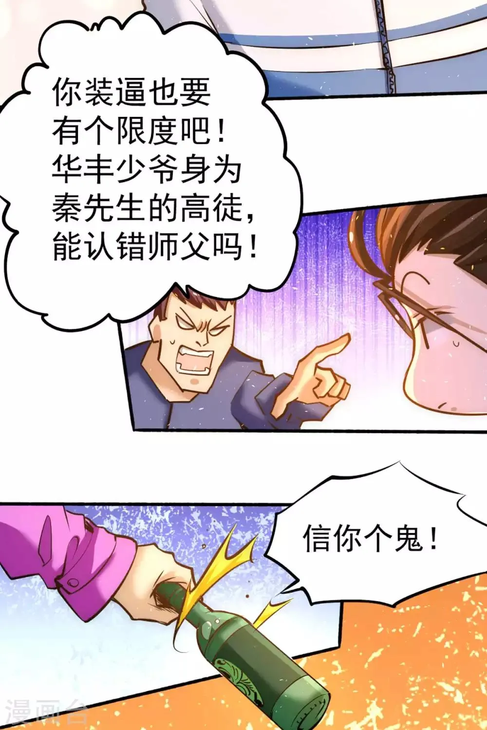 第89话 通缉令 第22页