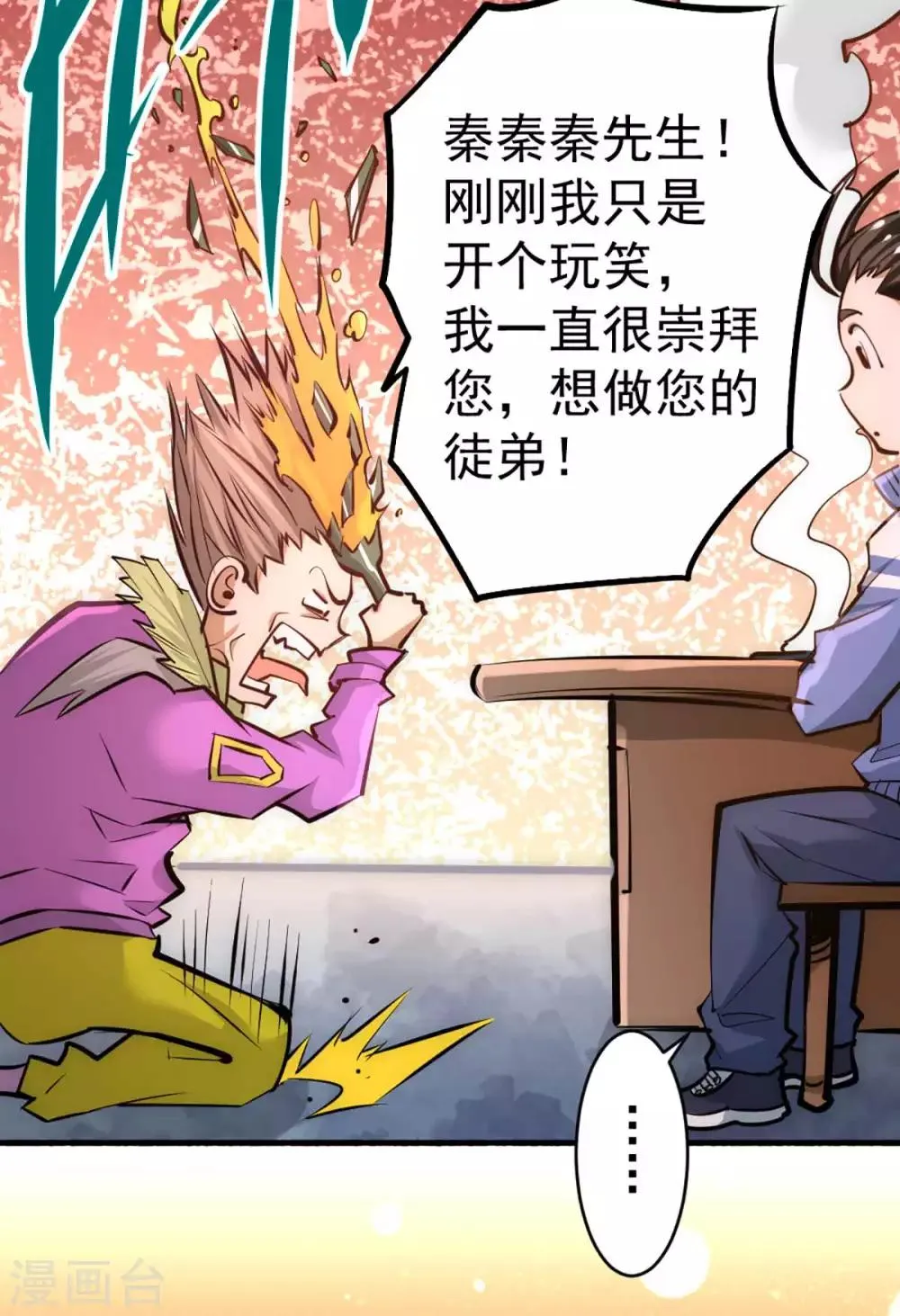 第89话 通缉令 第26页