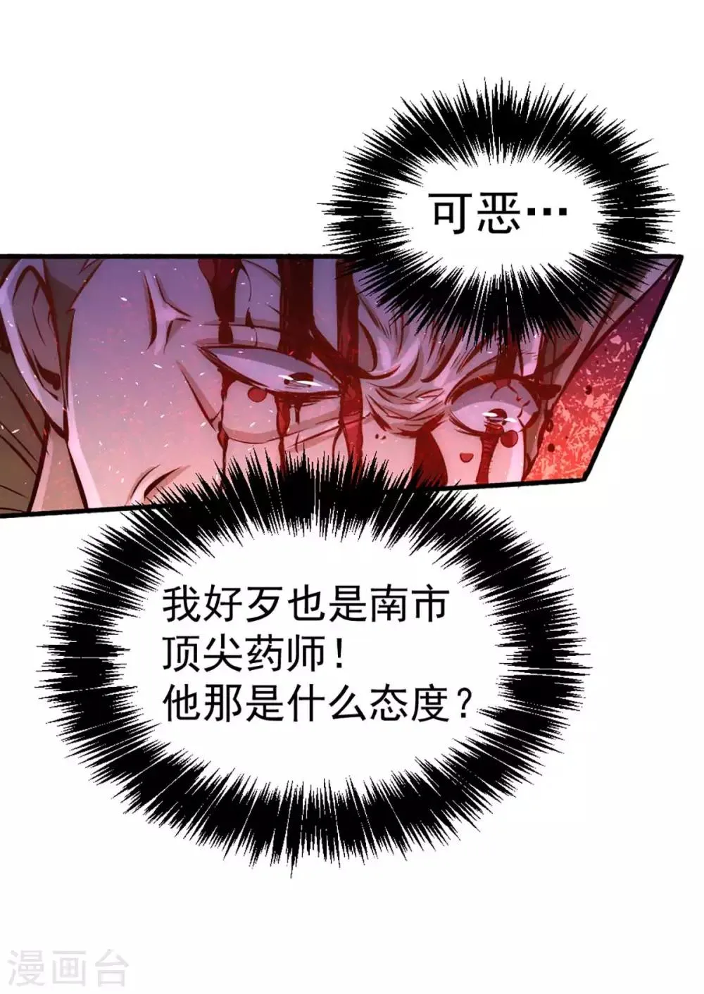 第89话 通缉令 第29页