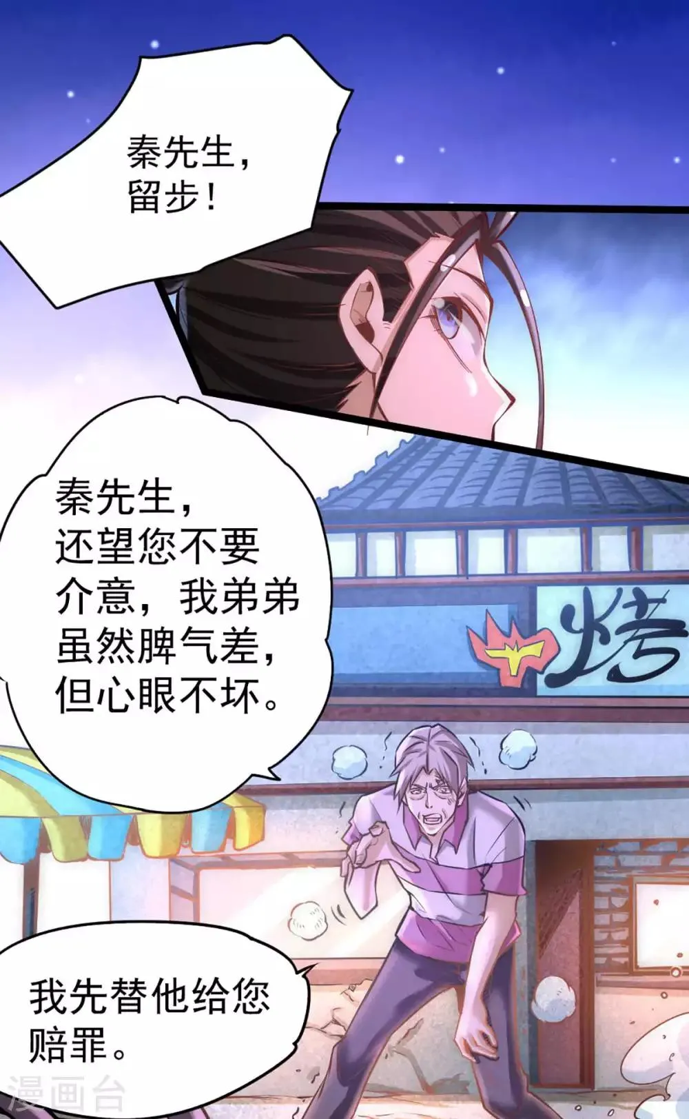 第89话 通缉令 第30页