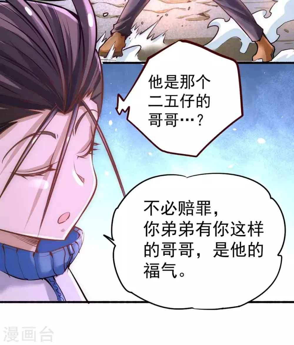 第89话 通缉令 第31页