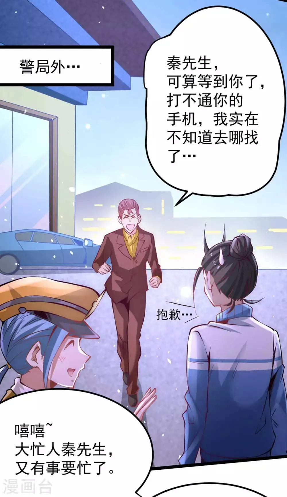 第89话 通缉令 第33页