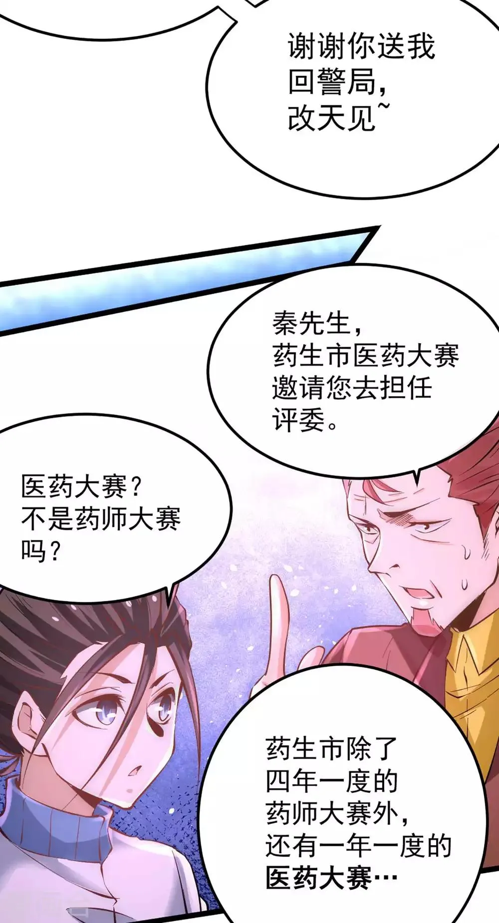 第89话 通缉令 第34页