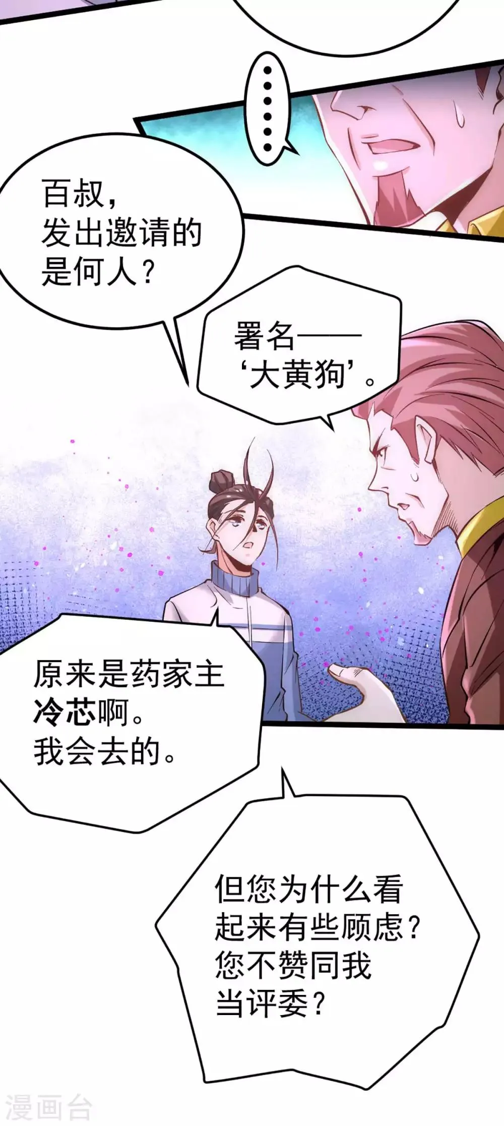 第89话 通缉令 第35页