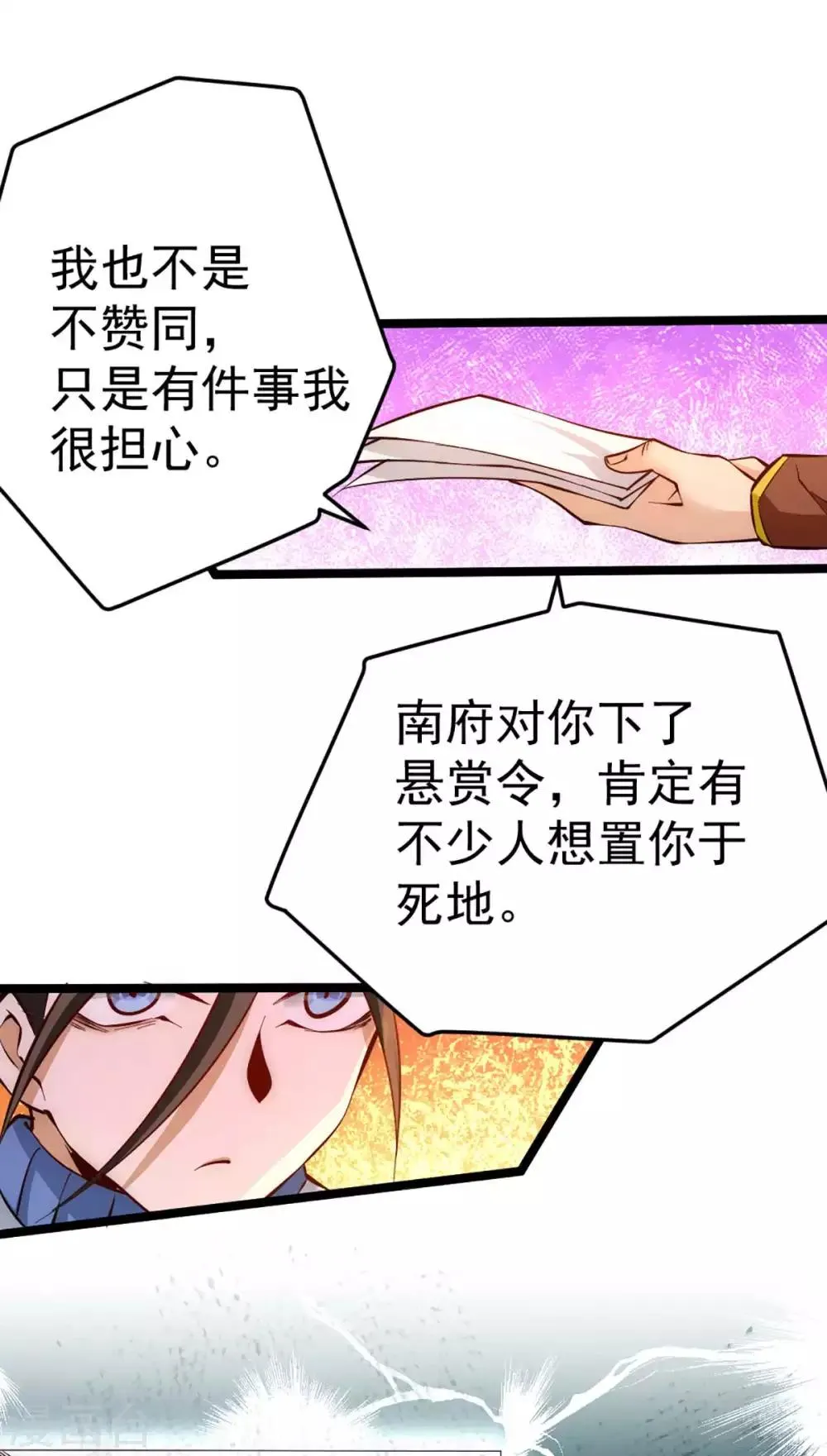 第89话 通缉令 第36页
