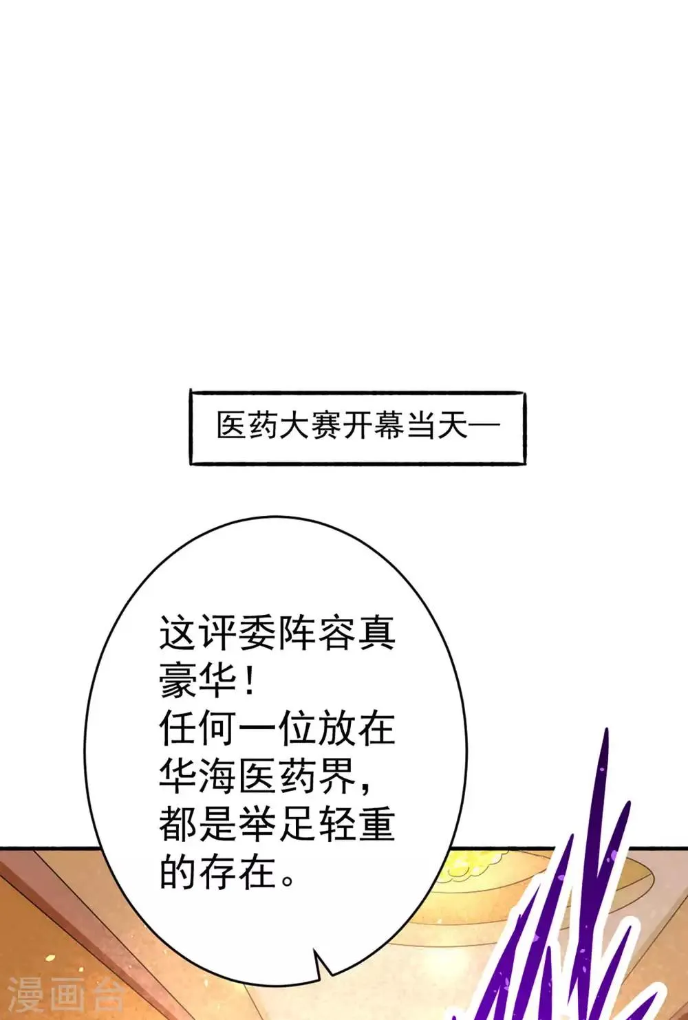 第90话 煮豆燃萁 第2页