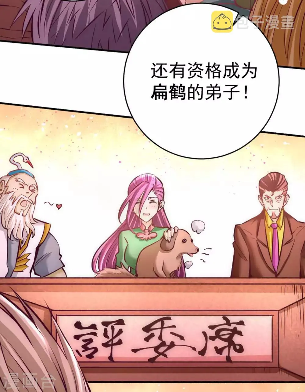 第90话 煮豆燃萁 第4页
