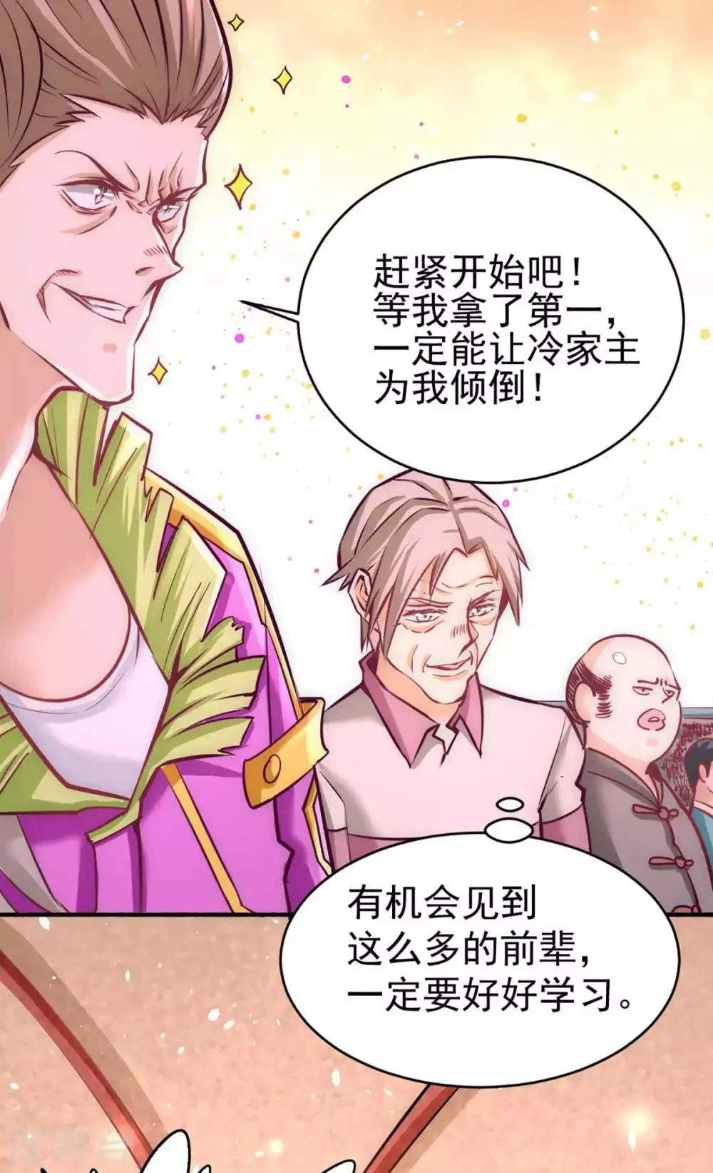 第90话 煮豆燃萁 第5页