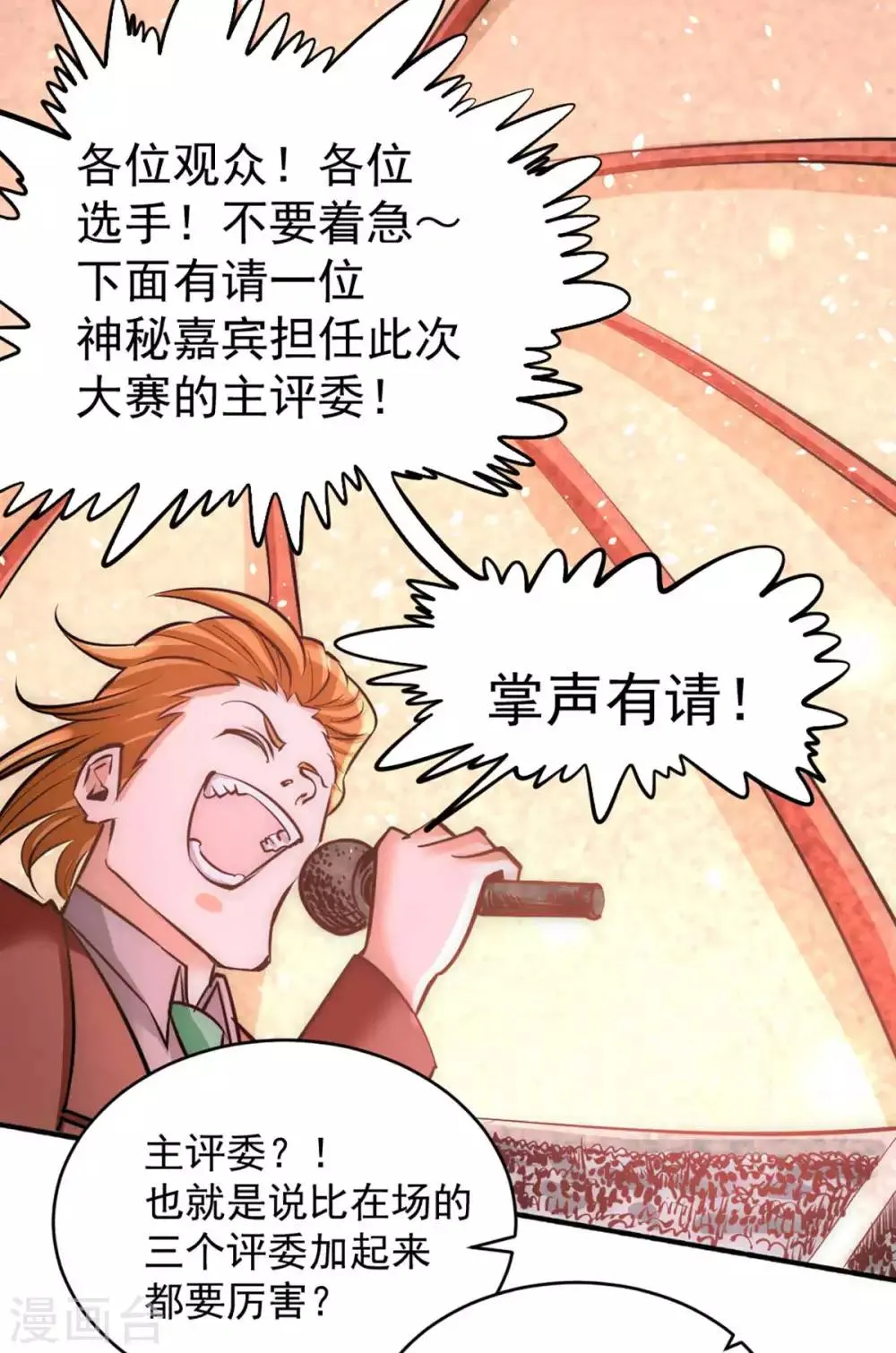 第90话 煮豆燃萁 第6页