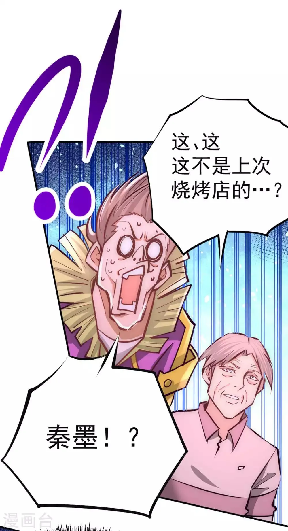 第90话 煮豆燃萁 第9页