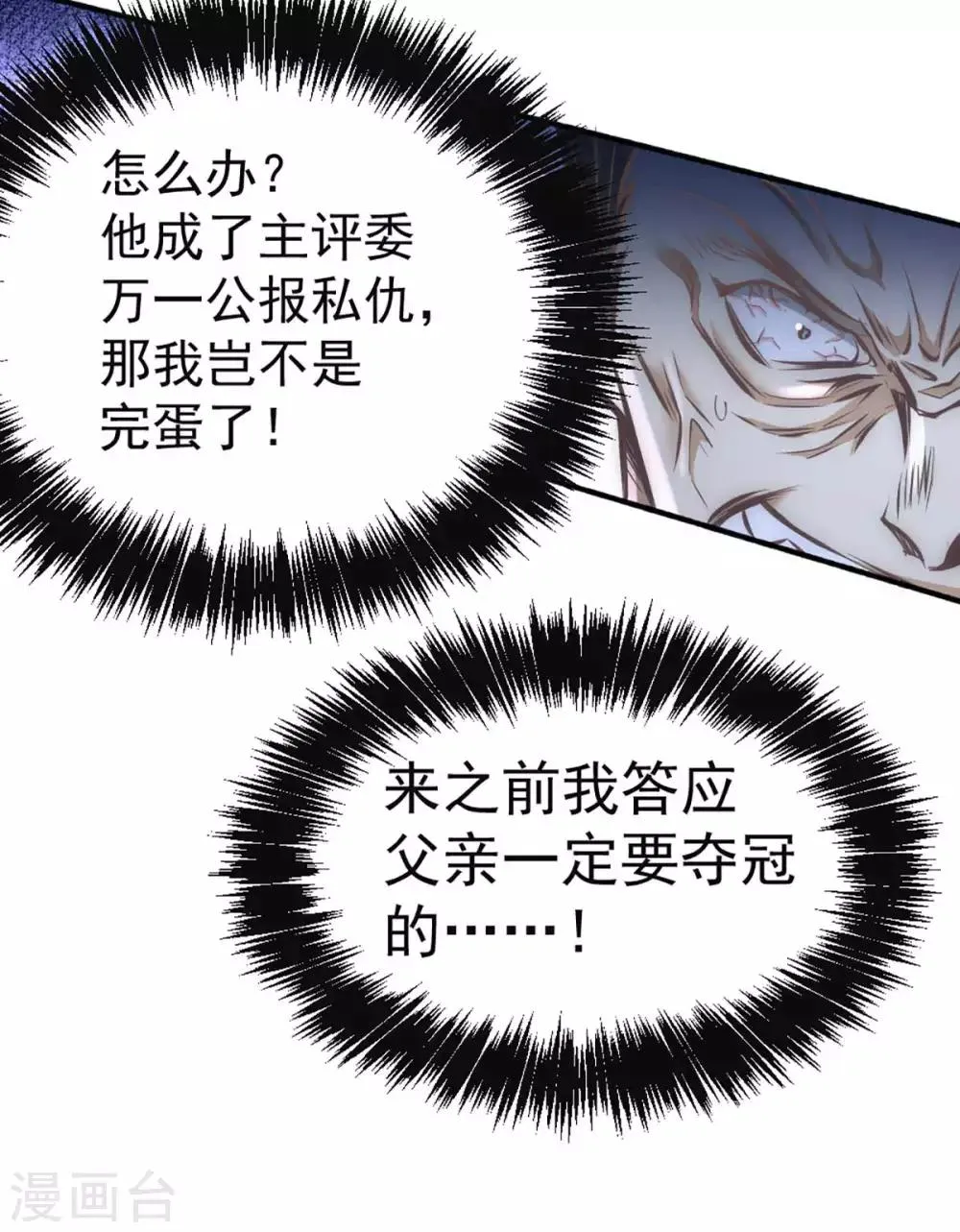 第90话 煮豆燃萁 第10页