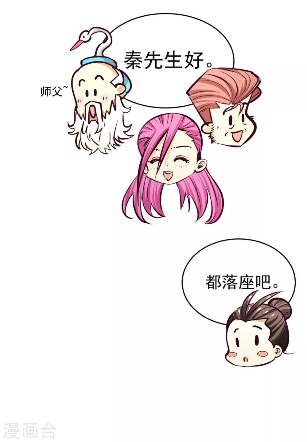 第90话 煮豆燃萁 第11页
