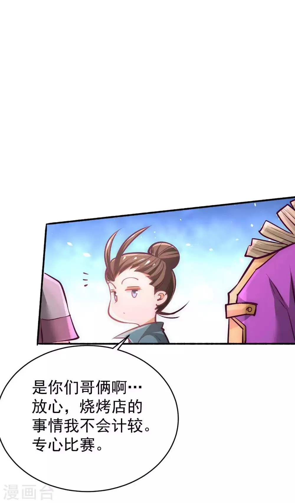 第90话 煮豆燃萁 第12页