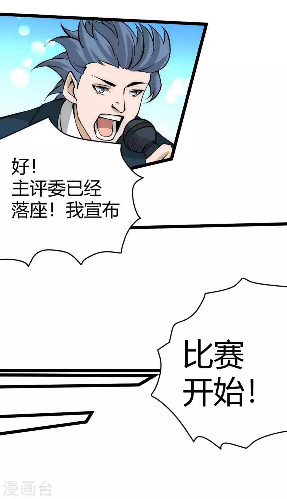 第90话 煮豆燃萁 第15页