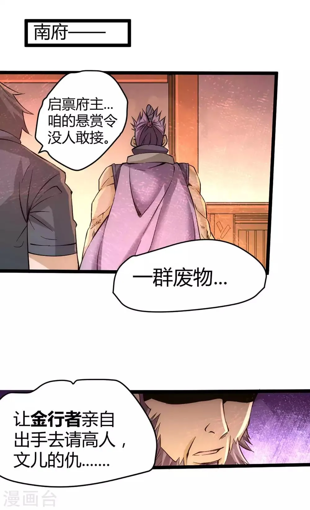 第90话 煮豆燃萁 第16页