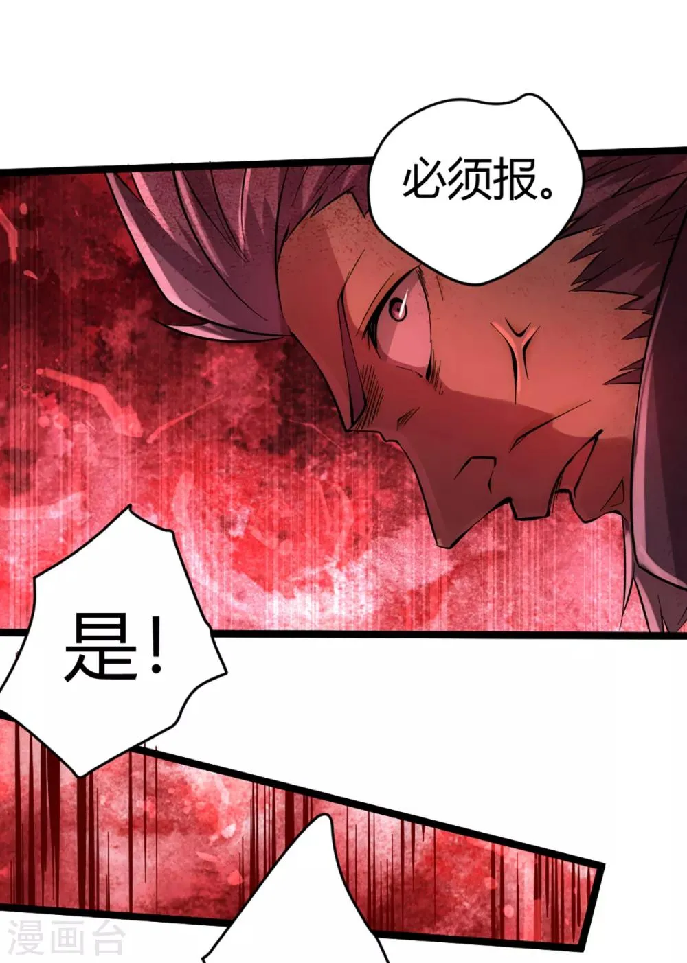 第90话 煮豆燃萁 第17页
