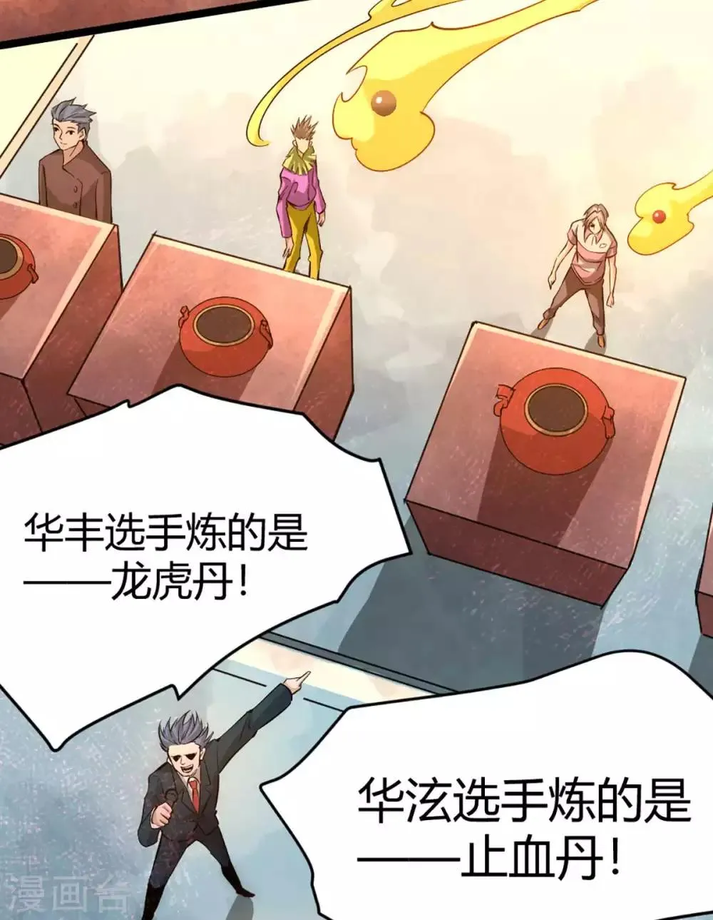 第90话 煮豆燃萁 第19页