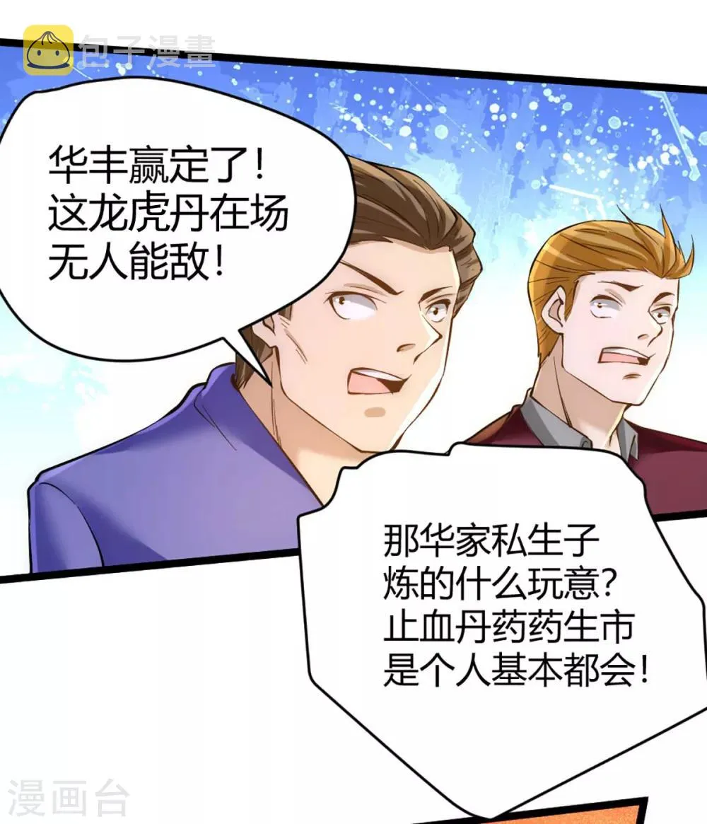 第90话 煮豆燃萁 第21页