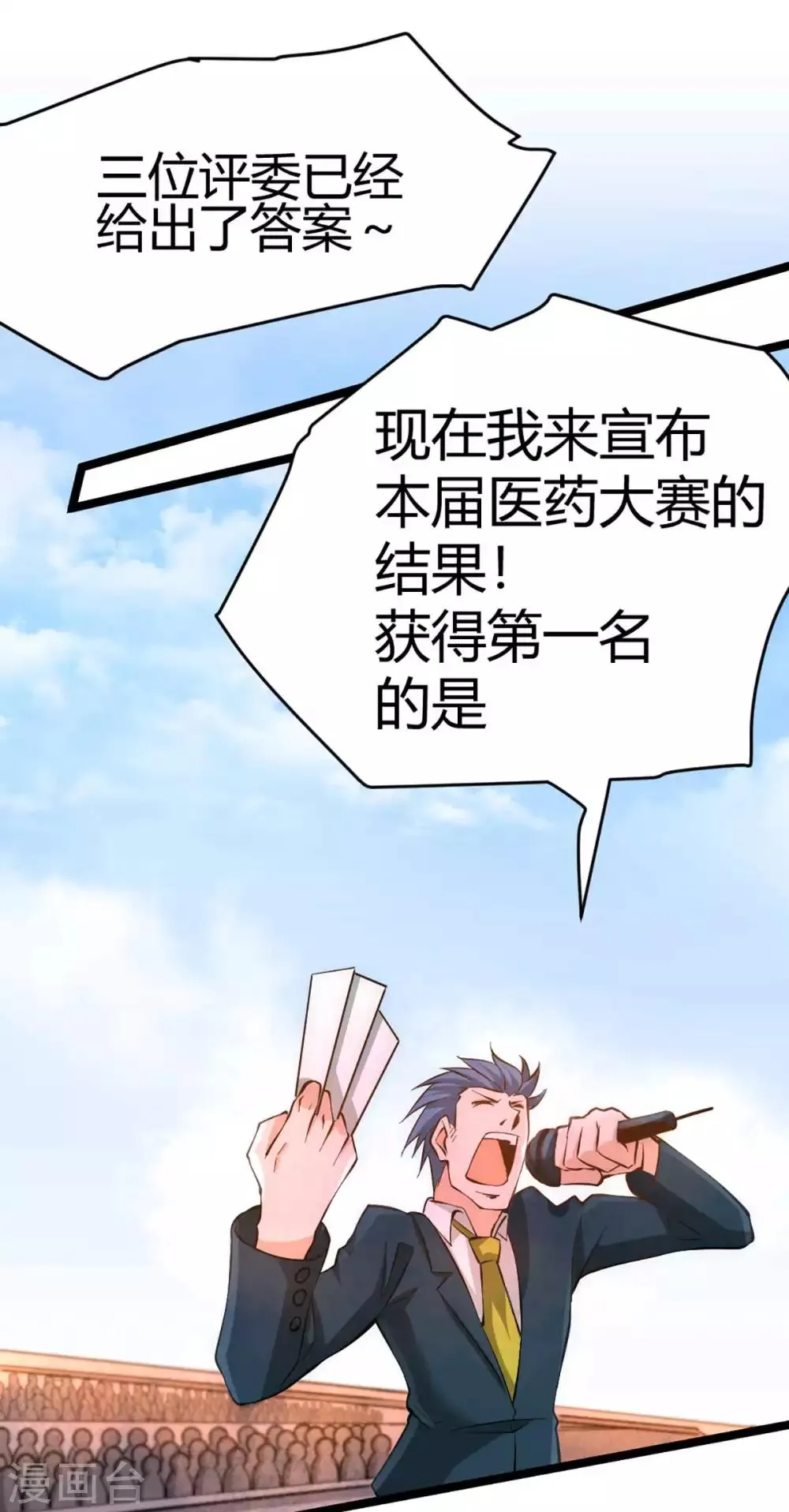 第90话 煮豆燃萁 第23页