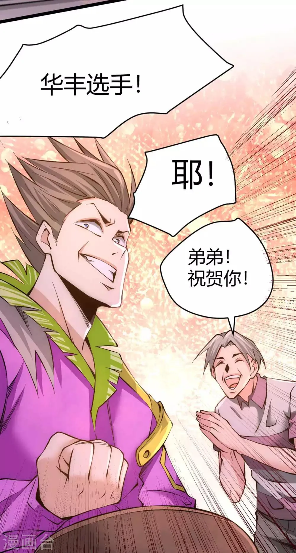 第90话 煮豆燃萁 第24页