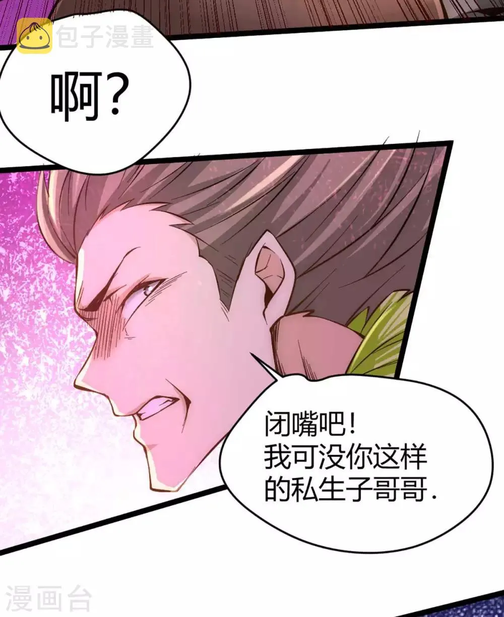 第90话 煮豆燃萁 第25页