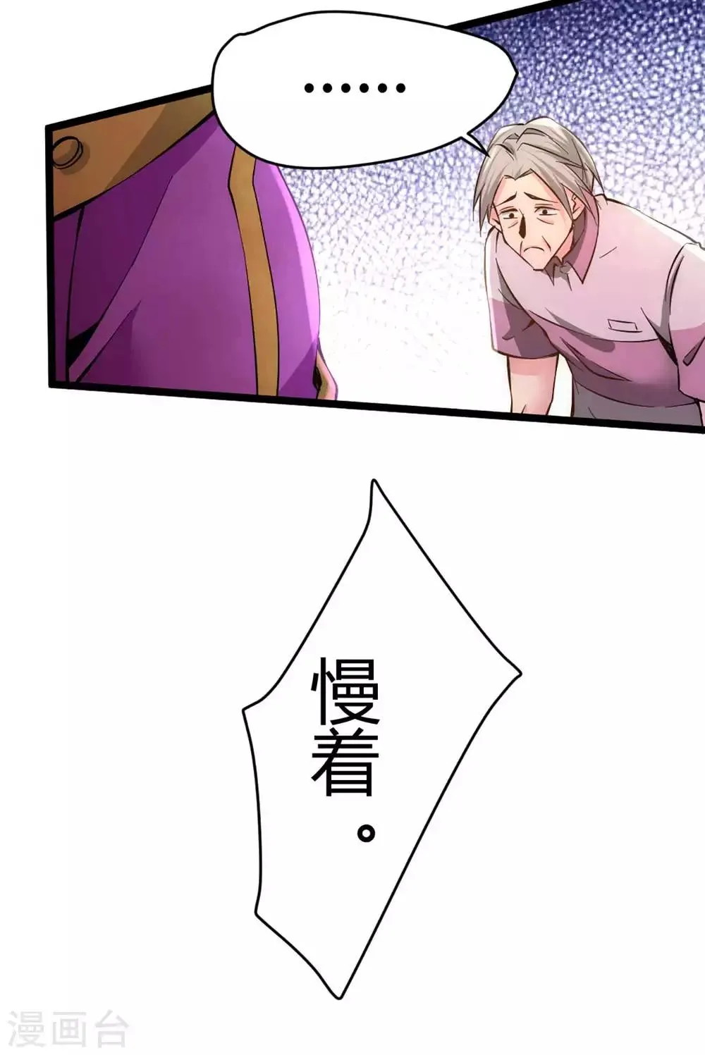 第90话 煮豆燃萁 第26页