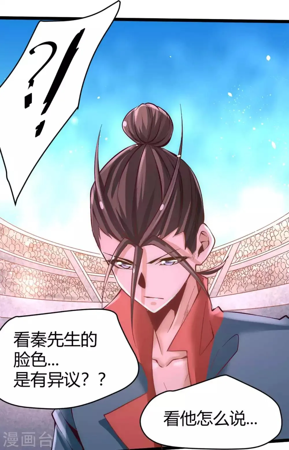第90话 煮豆燃萁 第27页