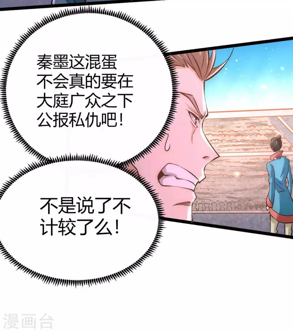 第90话 煮豆燃萁 第28页