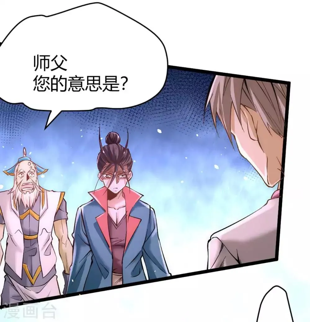 第90话 煮豆燃萁 第29页
