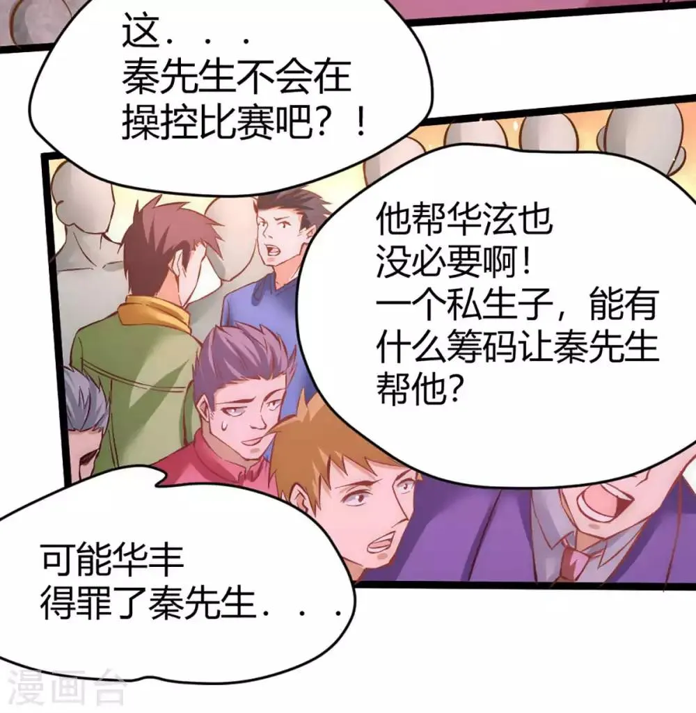 第90话 煮豆燃萁 第31页