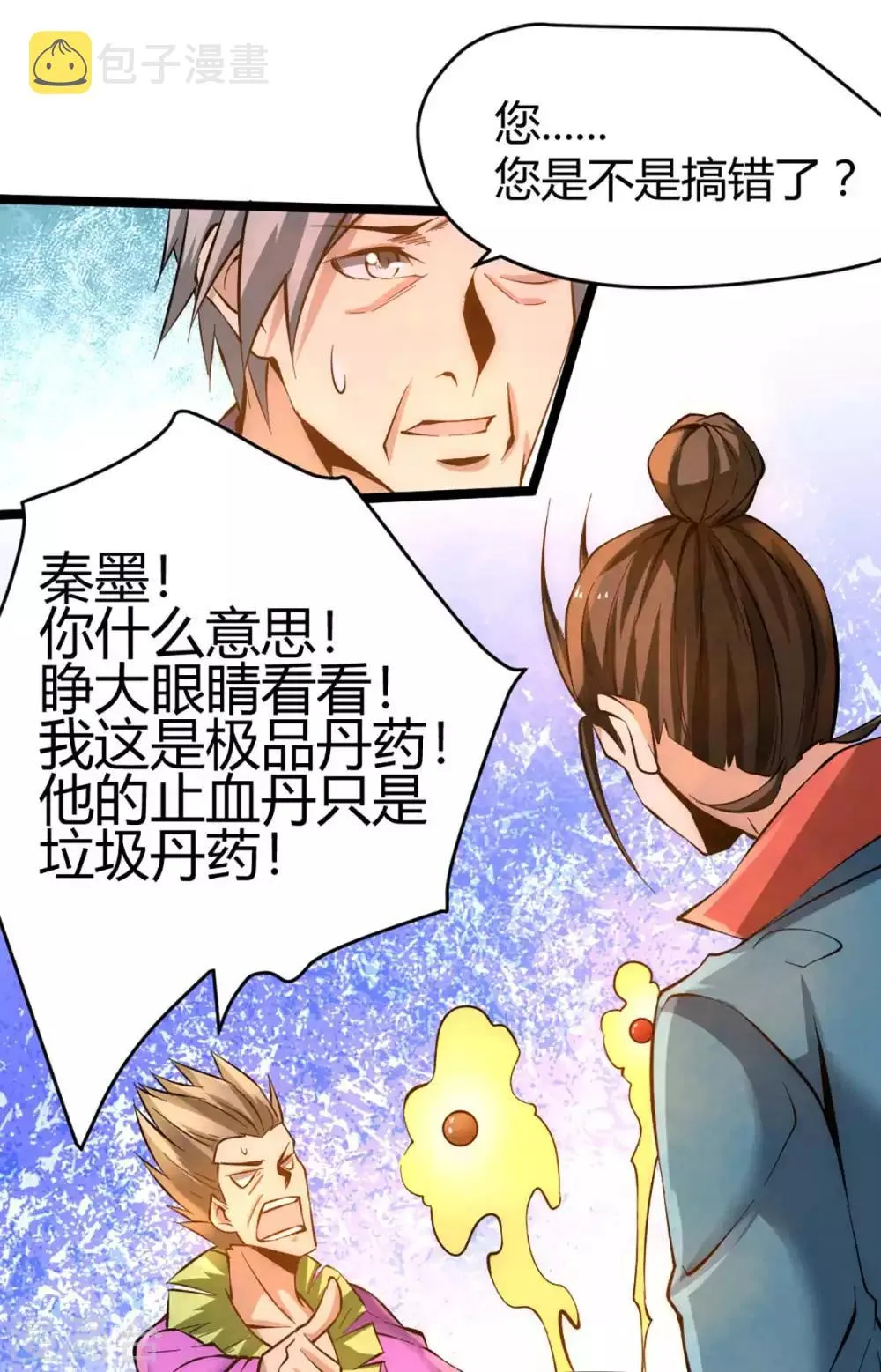 第90话 煮豆燃萁 第32页