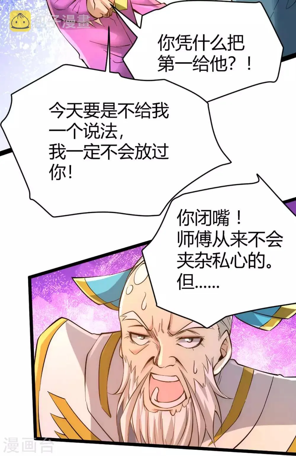 第90话 煮豆燃萁 第33页
