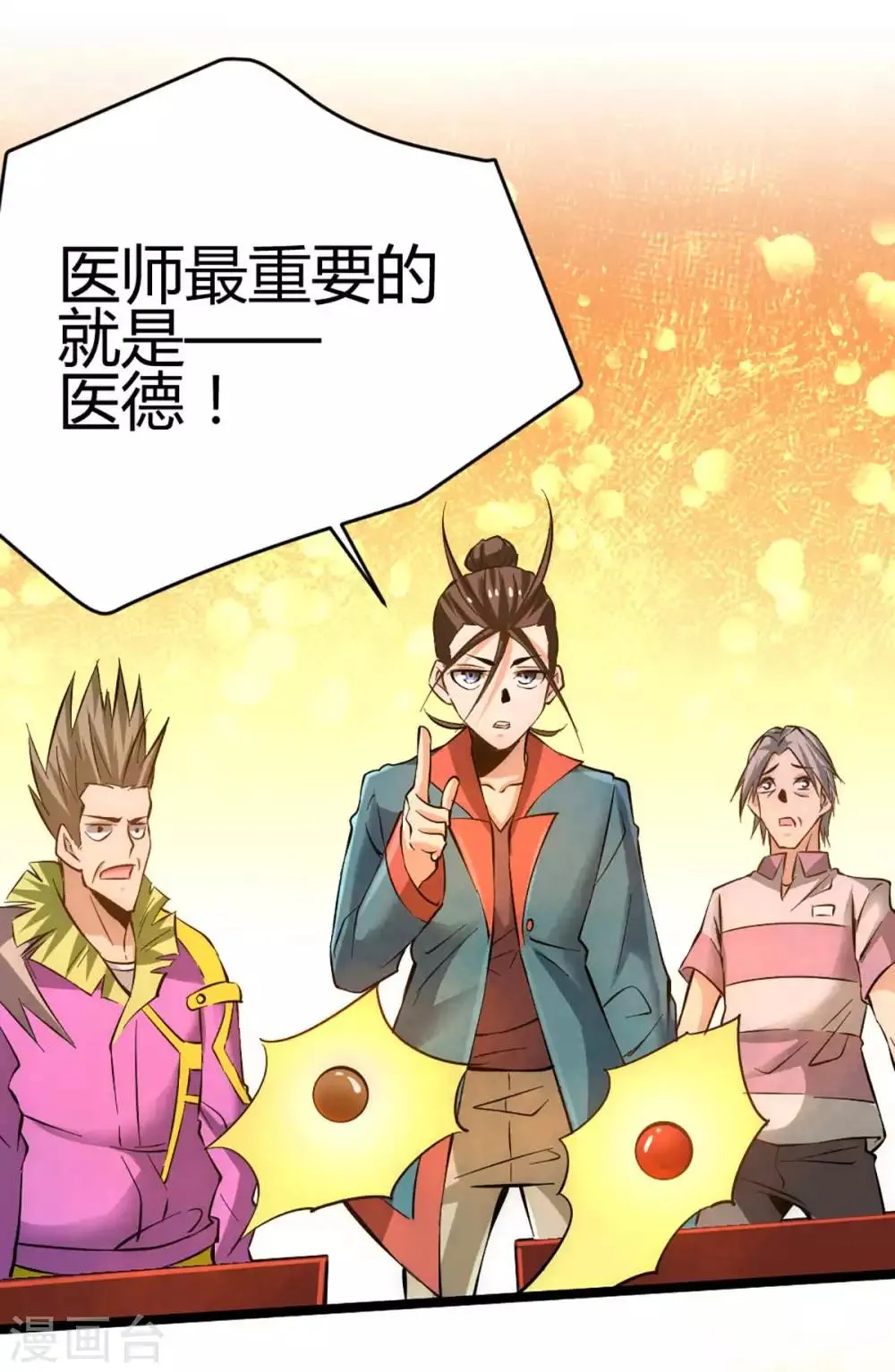 第90话 煮豆燃萁 第34页